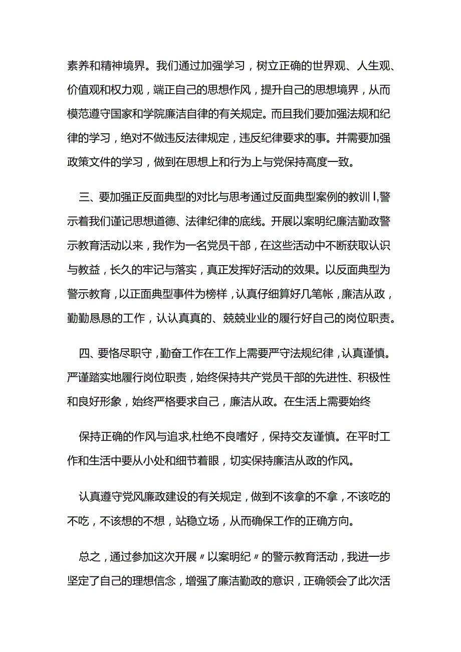 “以案明纪”警示教育心得体会5两篇.docx_第2页