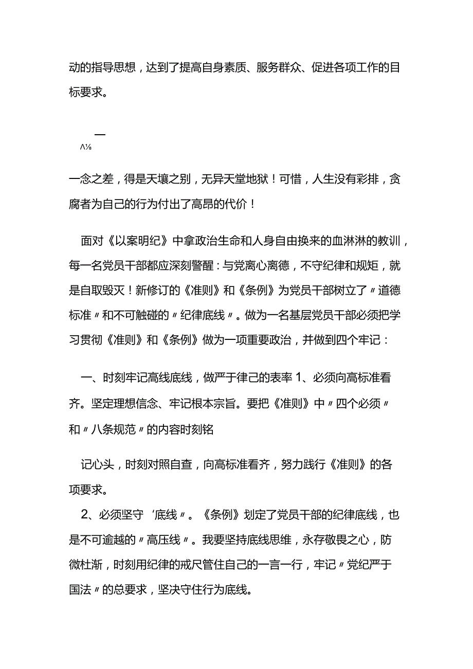 “以案明纪”警示教育心得体会5两篇.docx_第3页