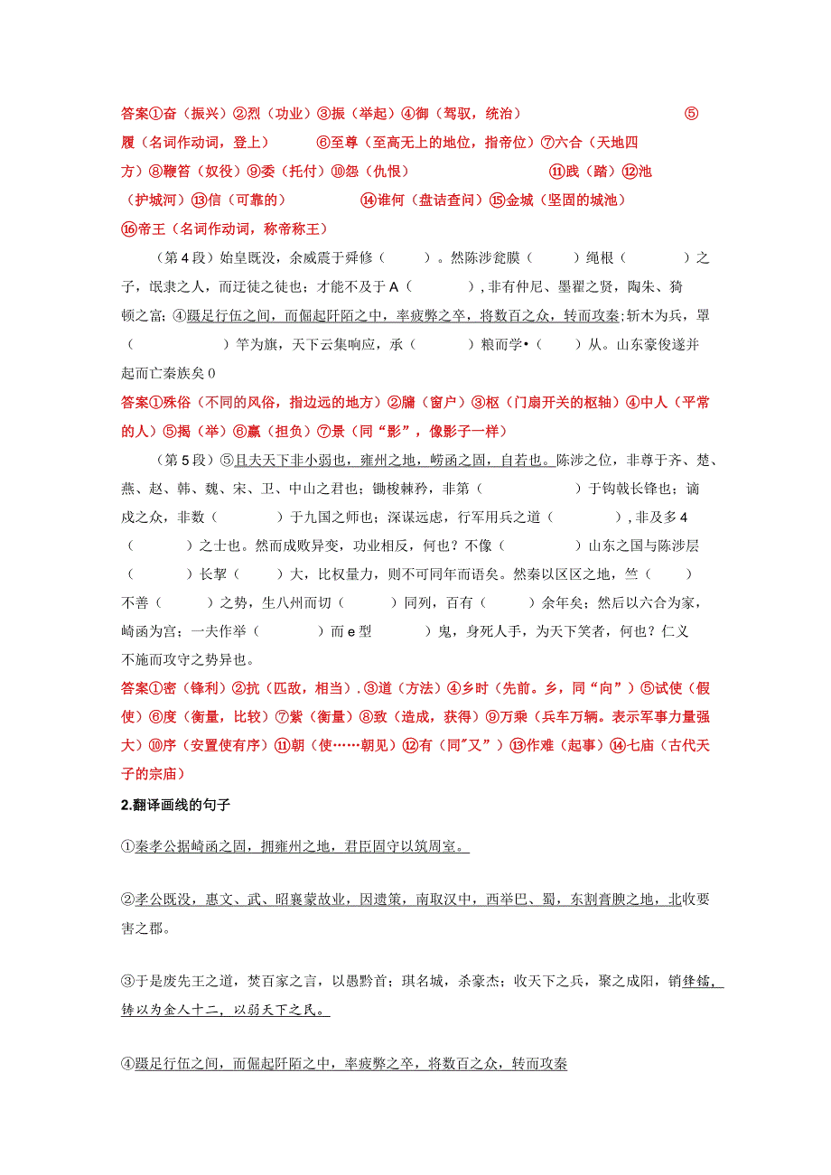 《过秦论》复习巩固立体训练.docx_第2页