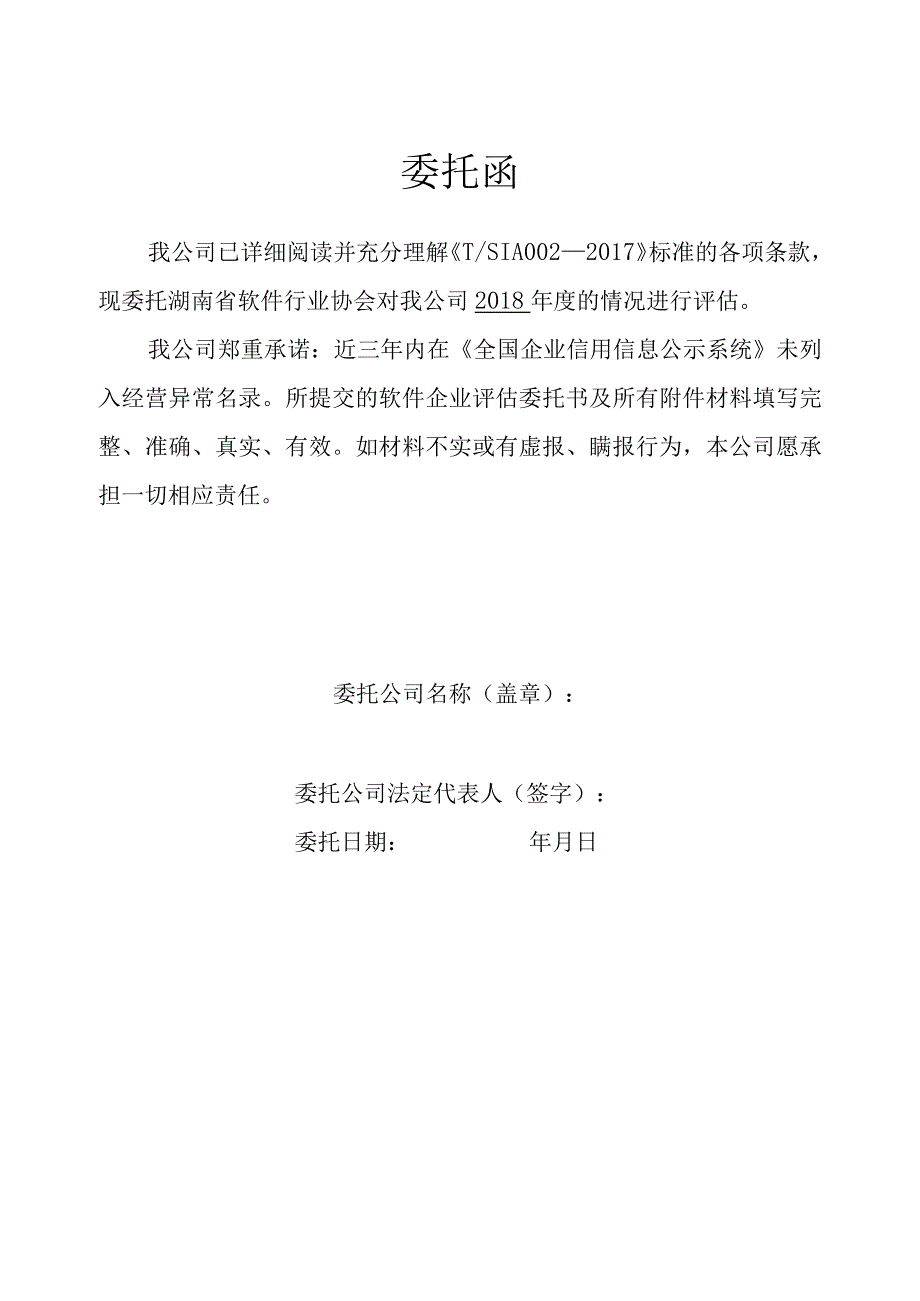 2021年湖南省软件企业新评、复评相关附件下载.docx_第1页