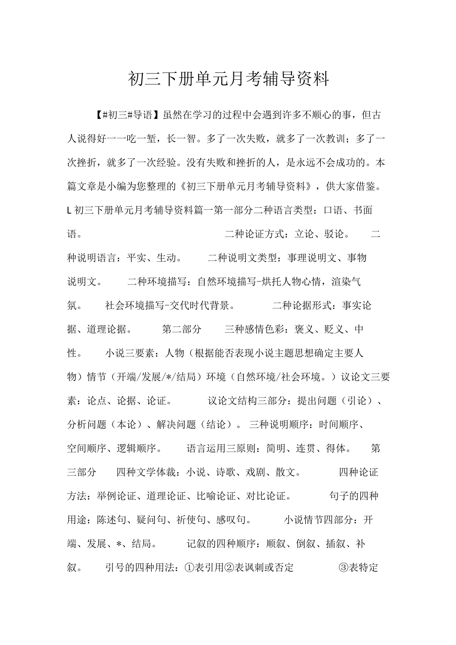 2023初三下册单元月考辅导资料.docx_第1页