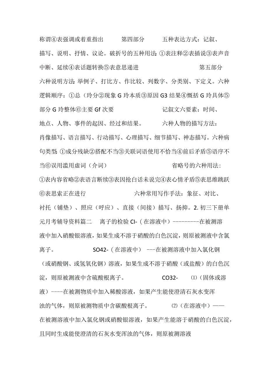 2023初三下册单元月考辅导资料.docx_第2页