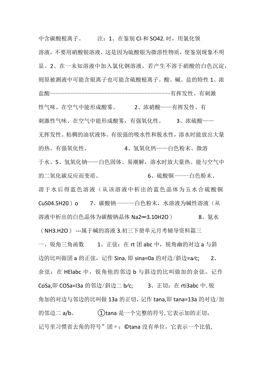 2023初三下册单元月考辅导资料.docx_第3页