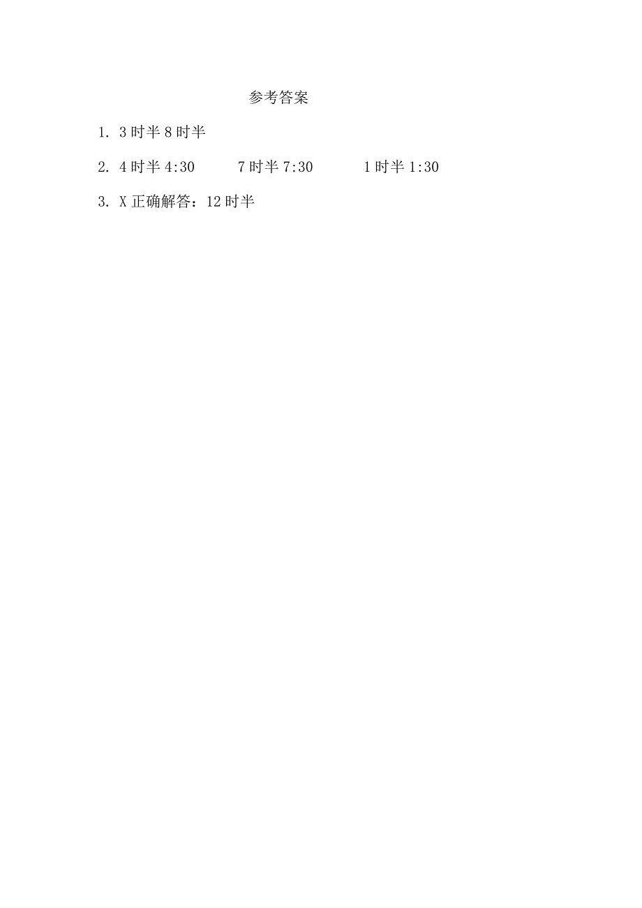 6.2 认识几时半.docx_第2页