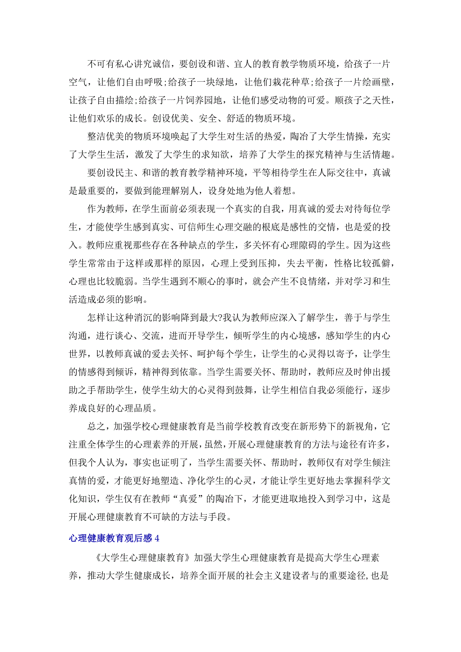 2022心理健康教育观后感（6篇）.docx_第3页