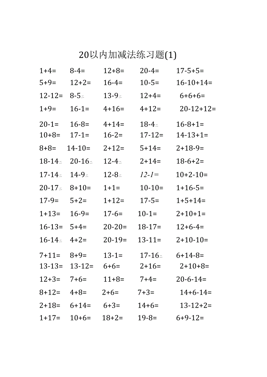 20以内加减法练习题.docx_第1页