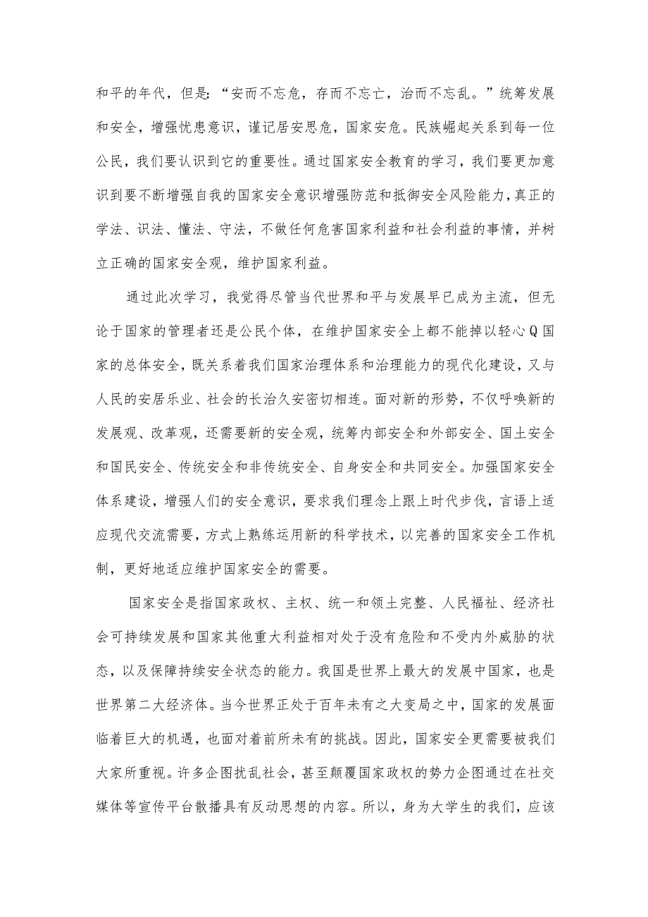 2023年全民国家安全教育课学习心得体会11篇（高校）.docx_第3页