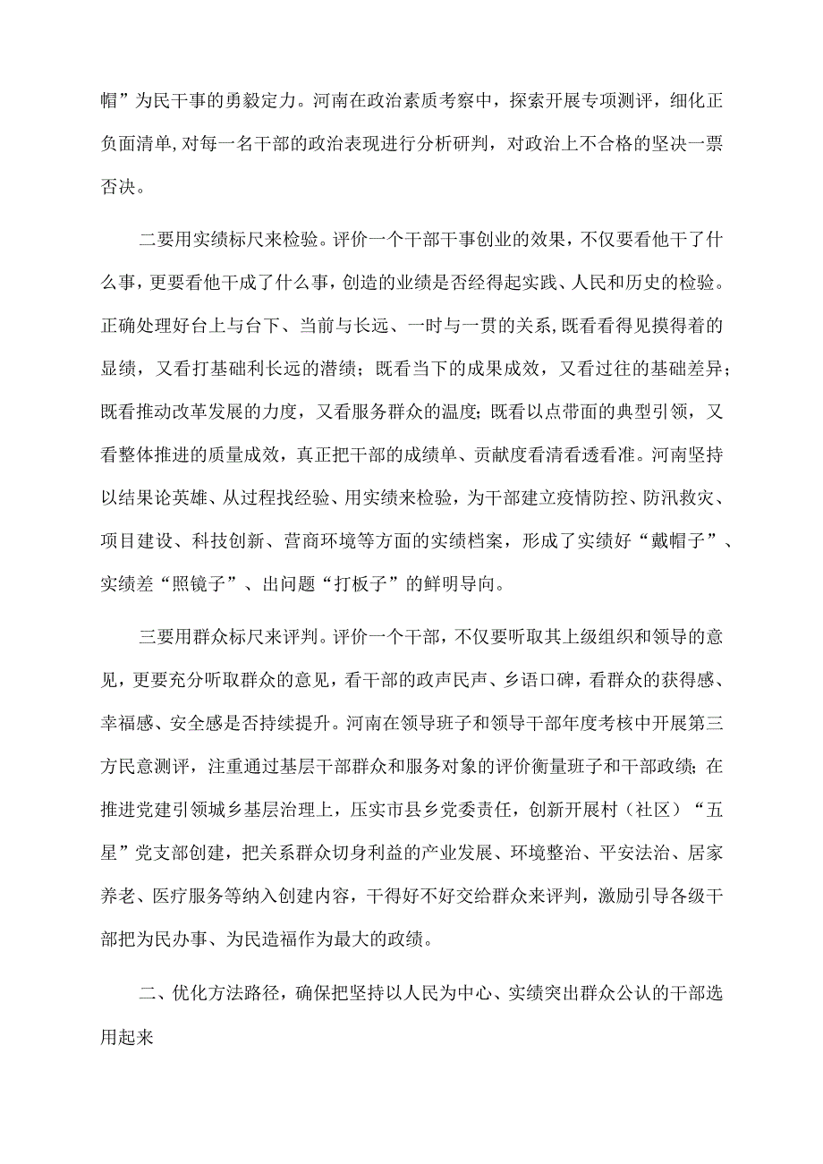 2022年激励干部担当作为研讨发言提纲.docx_第2页