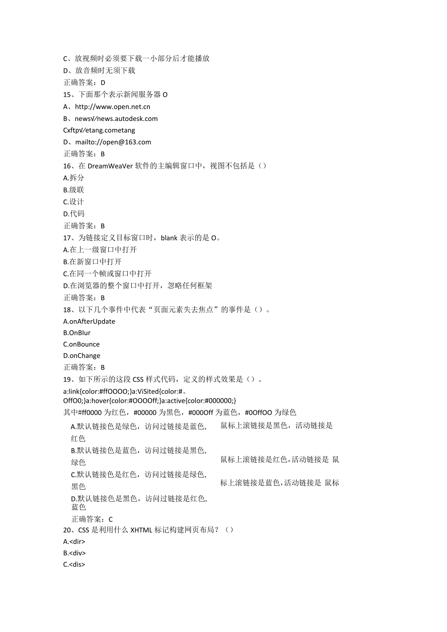 2022年9月份Dreamweaver网页设计复习题.docx_第3页