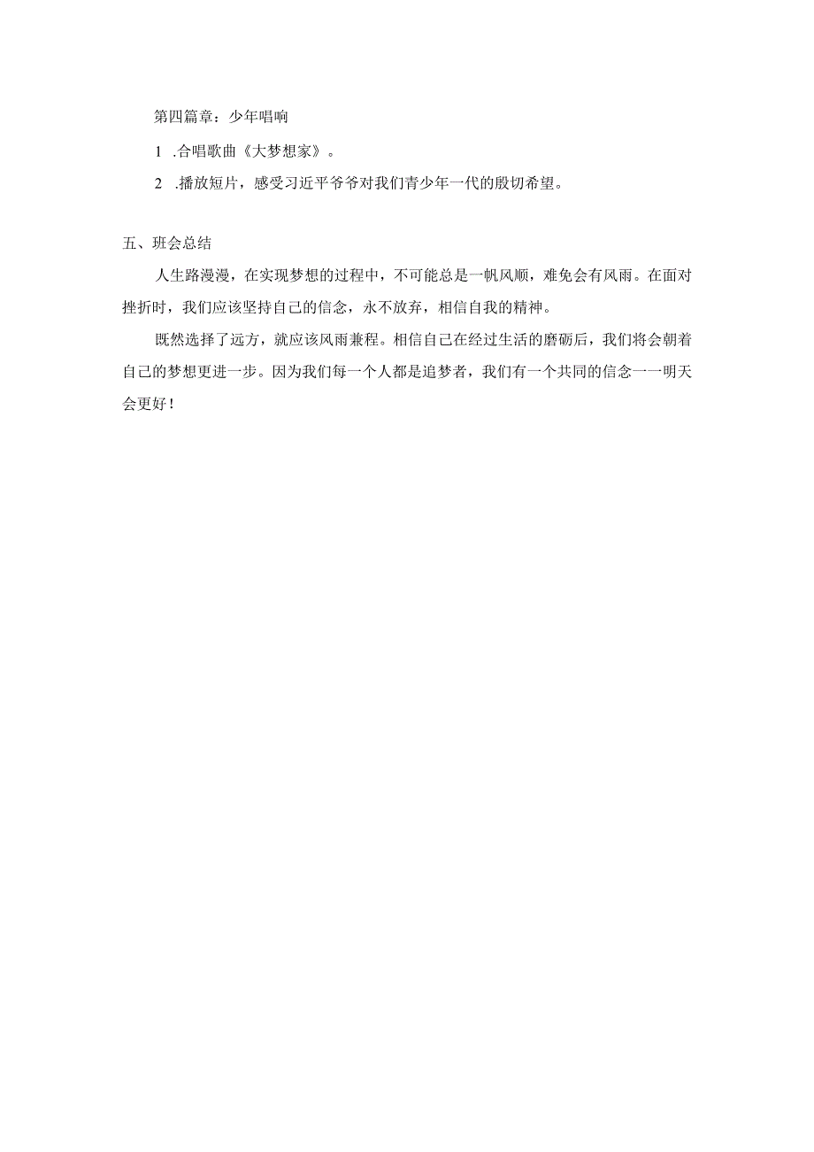 “学习二十大做追梦少年”中小学校主题班会队会教案.docx_第2页