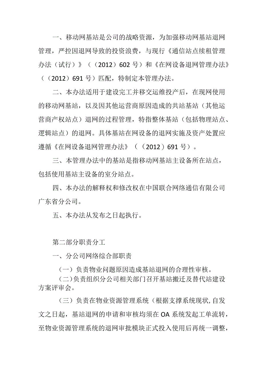 2023年通信工程无线网移动网基站室分站点退网管理办法.docx_第2页