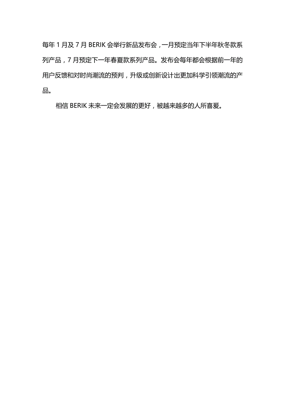 与BERIK携手摩托防护装备的未来.docx_第2页