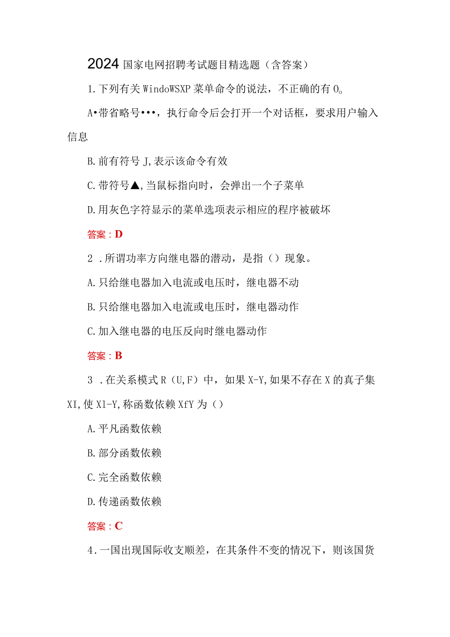 2024国家电网招聘考试题目精选题（含答案）.docx_第1页