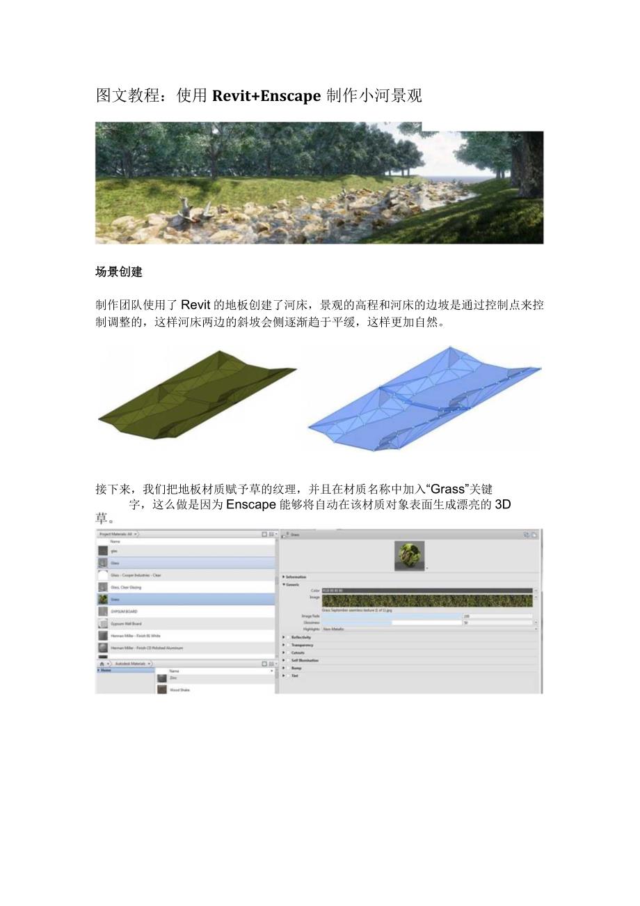 Revit+Enscape制作小河景观.docx_第1页