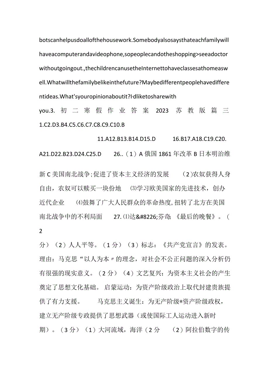 2023初三寒假作业答案苏教版.docx_第3页