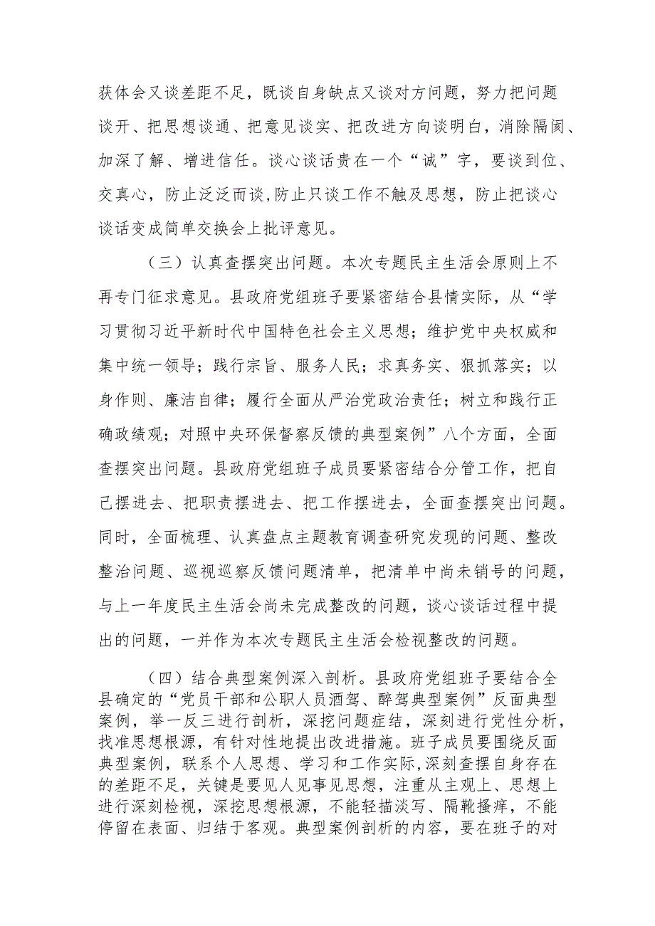 2023年度县政府党组班子教育专题生活会方案.docx_第3页