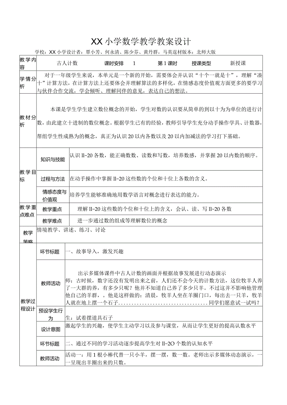 《古人计数》教案设计.docx_第1页