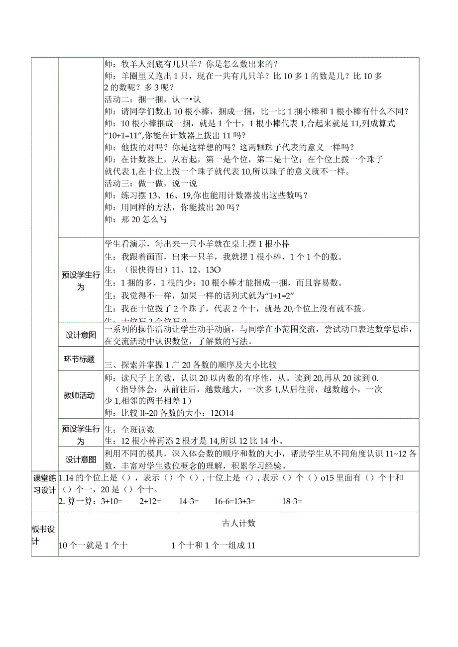 《古人计数》教案设计.docx_第2页