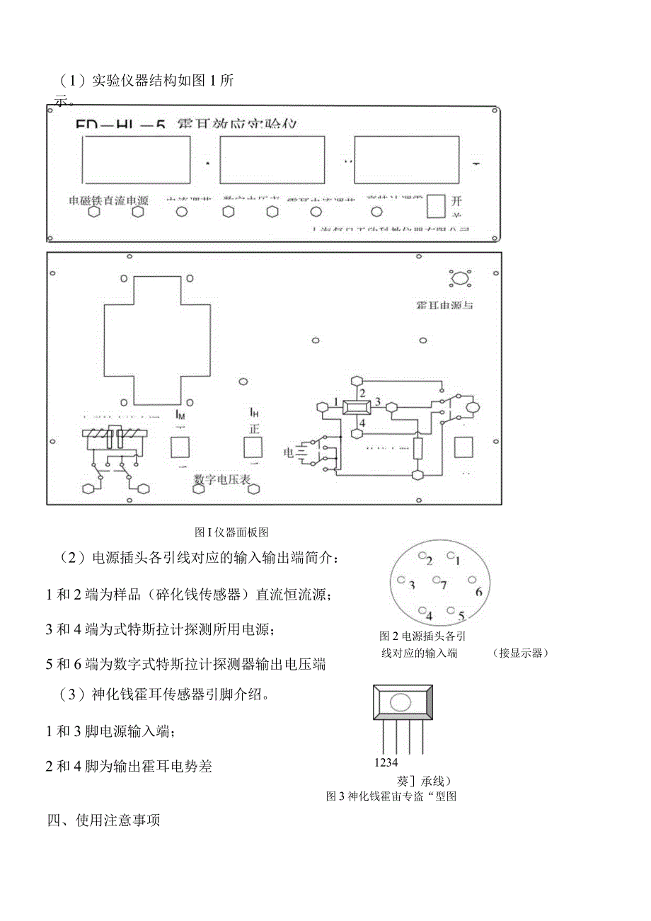 FD_HL_5霍尔效应实验仪.docx_第2页