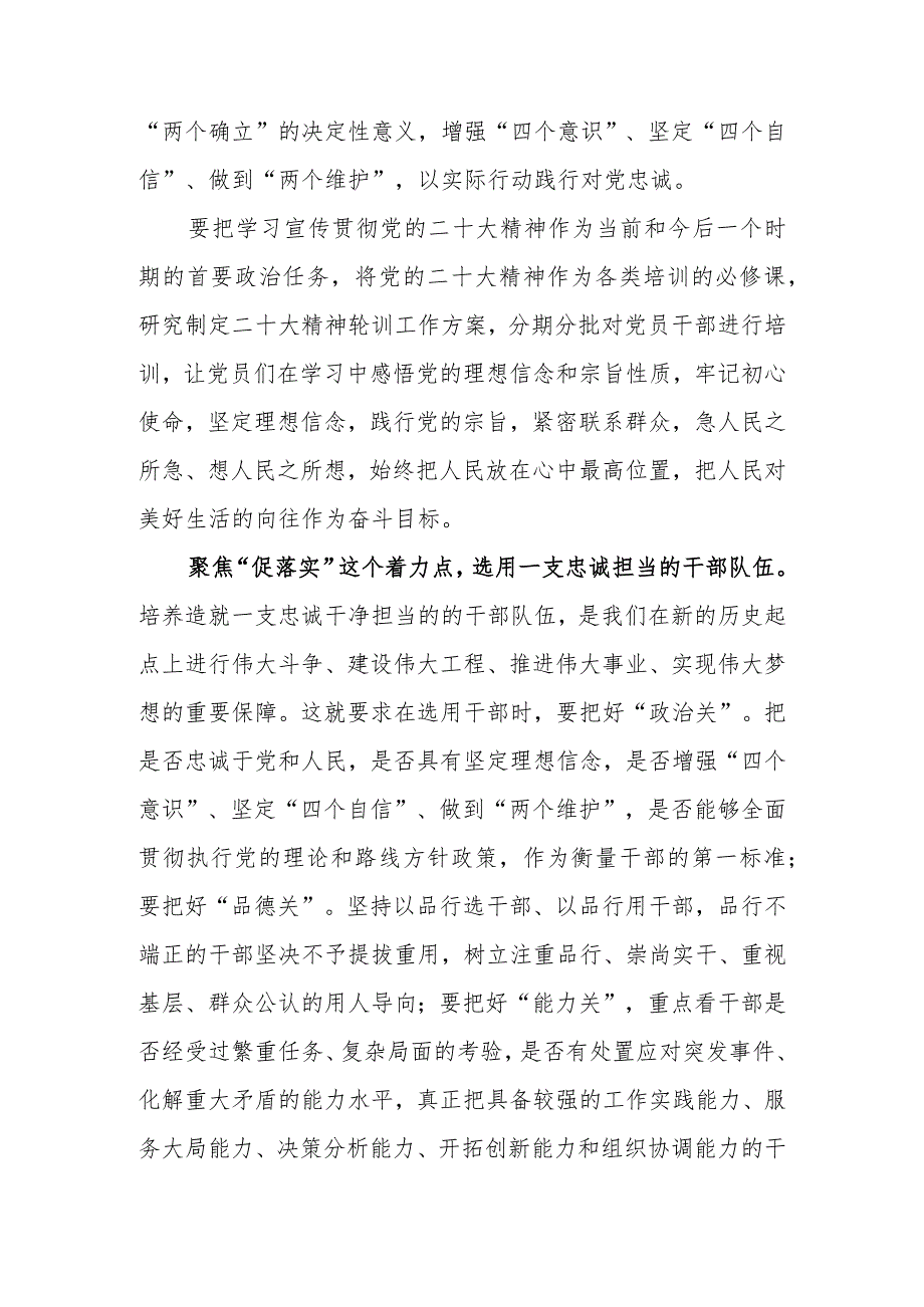 2023年“思想要提升,我该懂什么”个人心得体会发言范文（共3篇）.docx_第2页