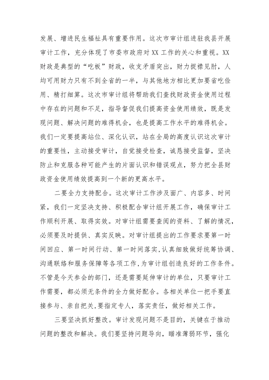 6篇领导干部在审计进点会上的表态发言.docx_第2页