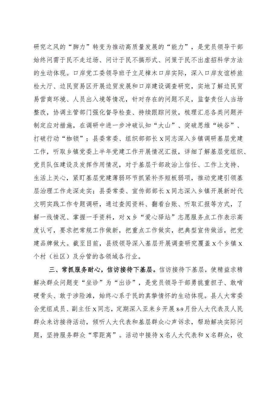 x县四下基层工作经验材料总结汇报报告第二批主题教育.docx_第2页