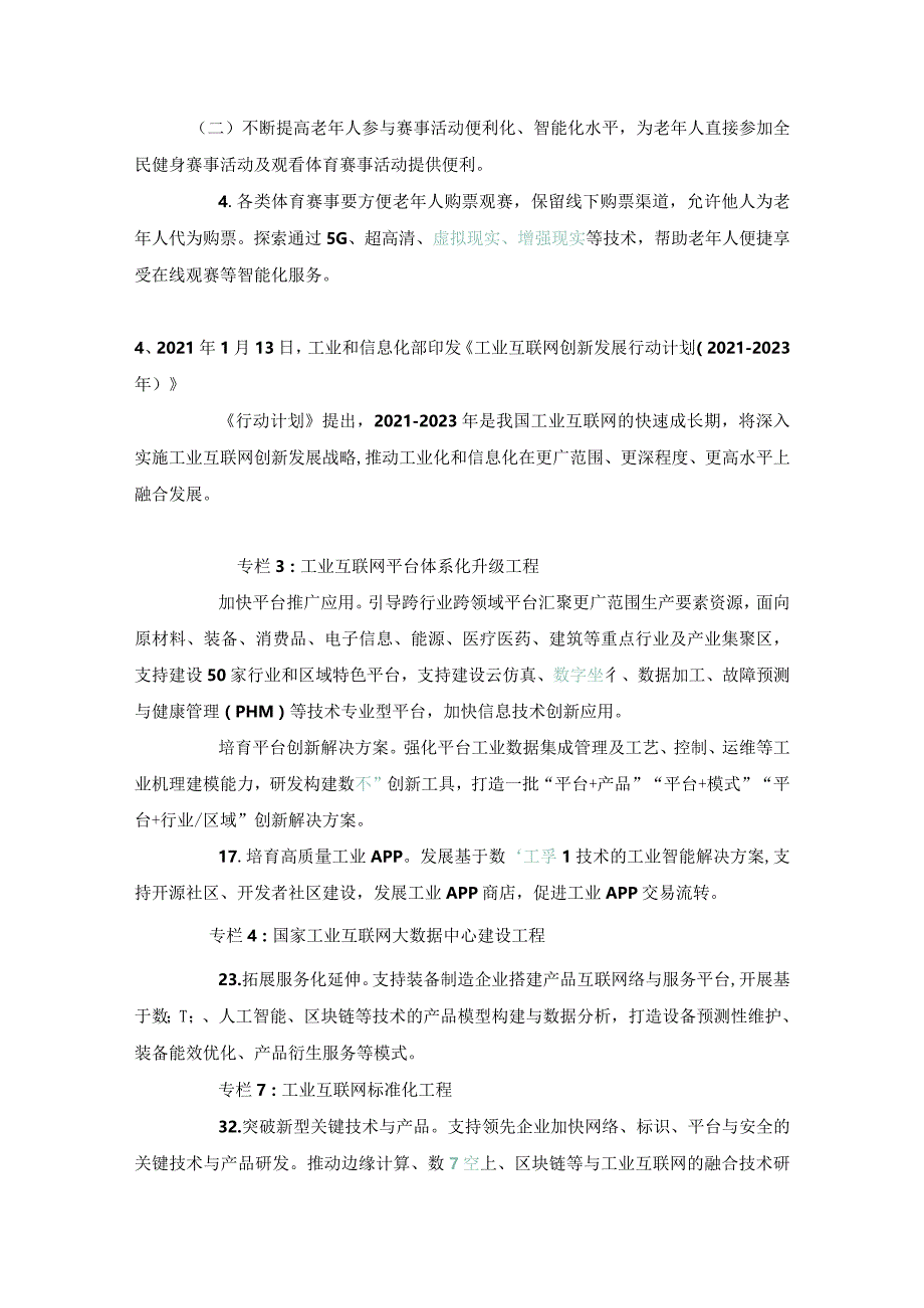 2021年全国虚拟现实产业（VR、AR、MR、数字孪生）国家政策汇总.docx_第2页