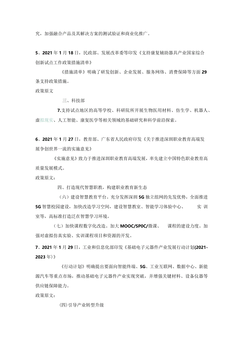 2021年全国虚拟现实产业（VR、AR、MR、数字孪生）国家政策汇总.docx_第3页