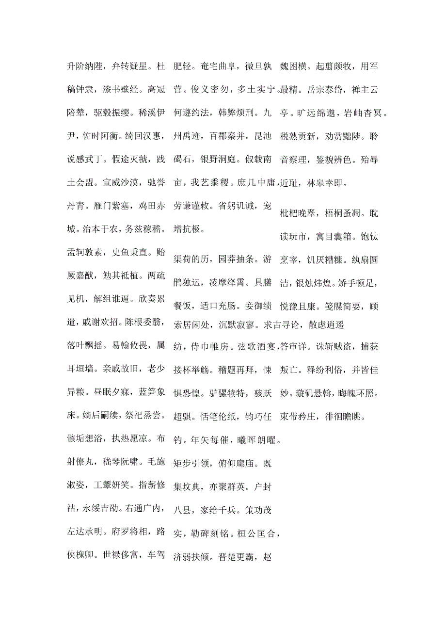 《千字文》原文及译文.docx_第2页