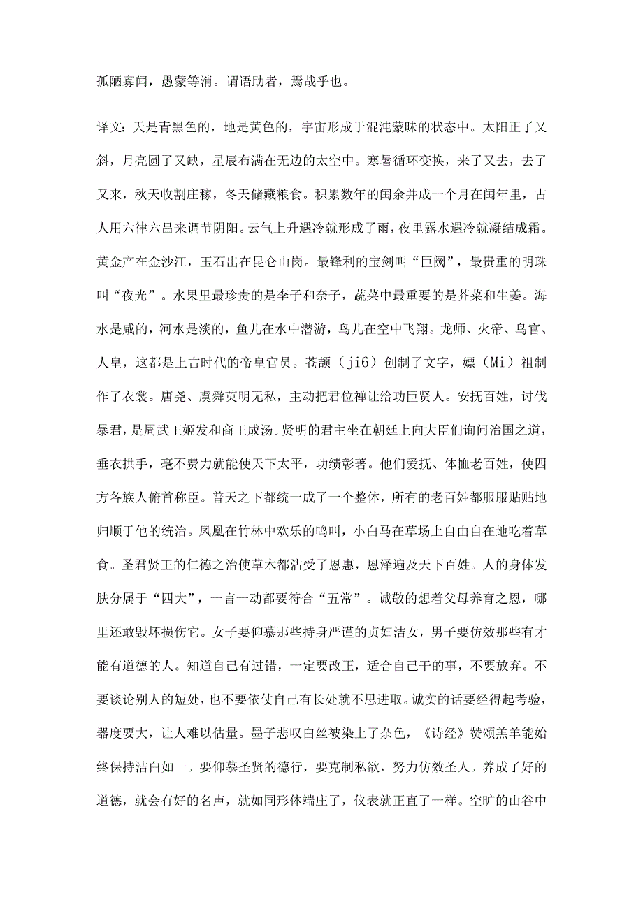 《千字文》原文及译文.docx_第3页