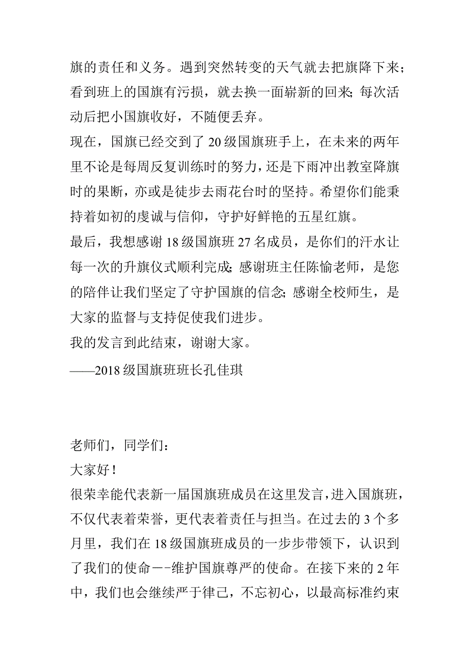 《国旗班、管乐团交接仪式》宣讲稿.docx_第2页