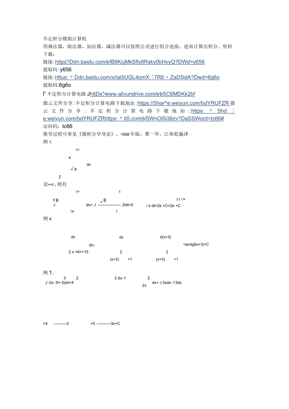 不定积分模拟计算机.docx_第1页