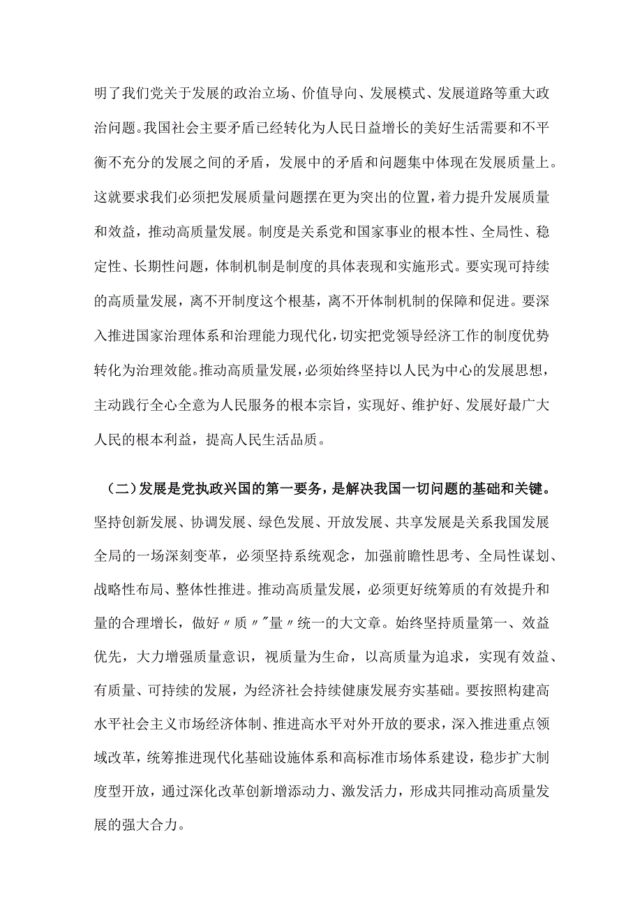 “学思想、强党性、重实践、建新功”主题学习研讨发言材料.docx_第2页