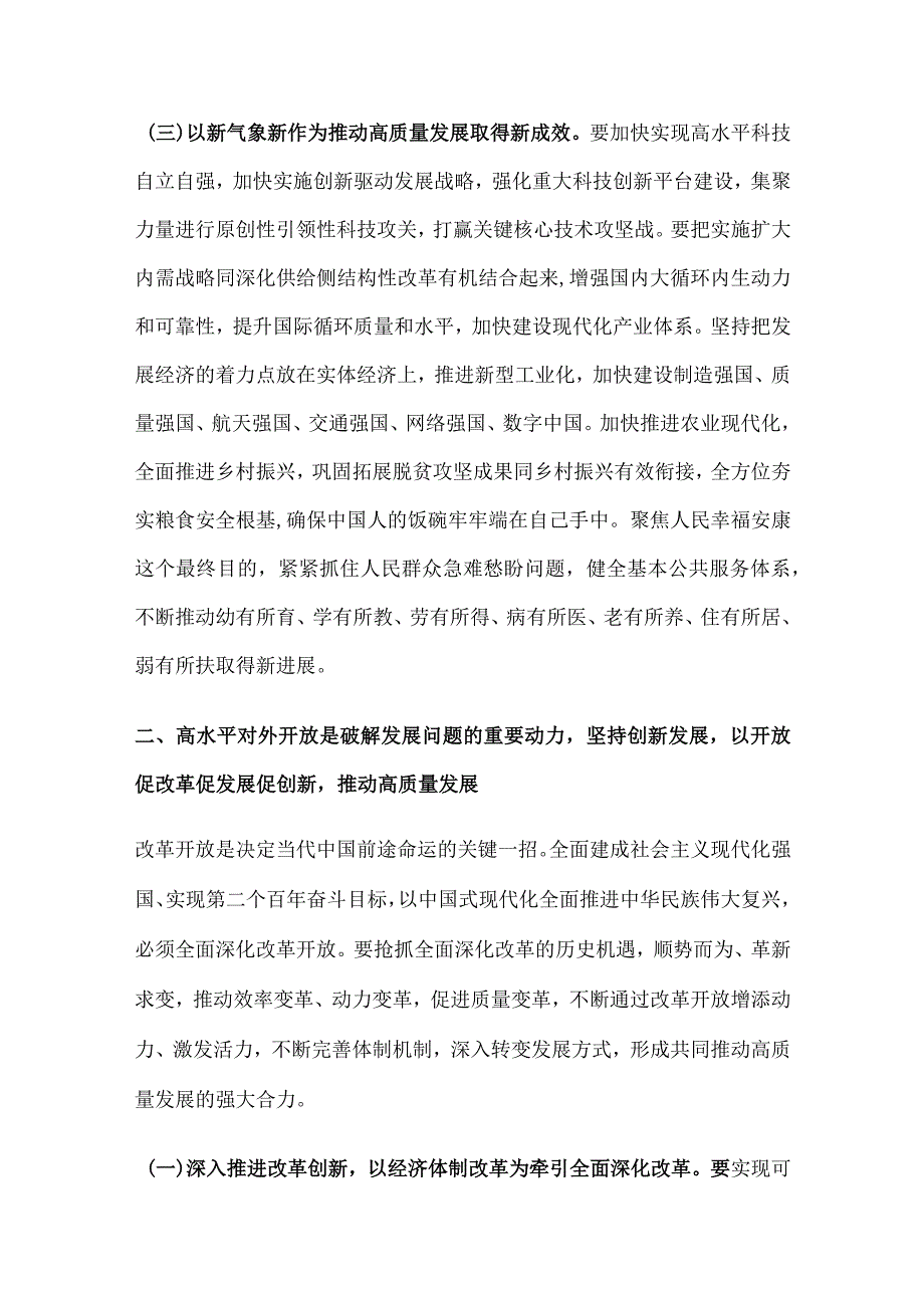 “学思想、强党性、重实践、建新功”主题学习研讨发言材料.docx_第3页