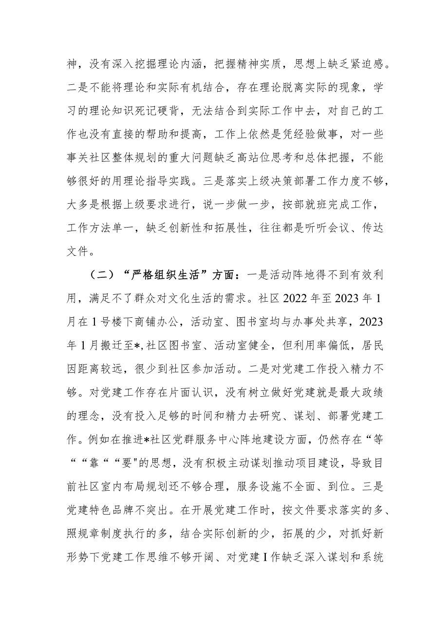 2024年党支部班子“执行上级组织决定、执行上级组织决定、严格组织生活、加强党员教育管理监督、抓好自身建设”等方面存在的原因整改材料3280字范文.docx_第2页