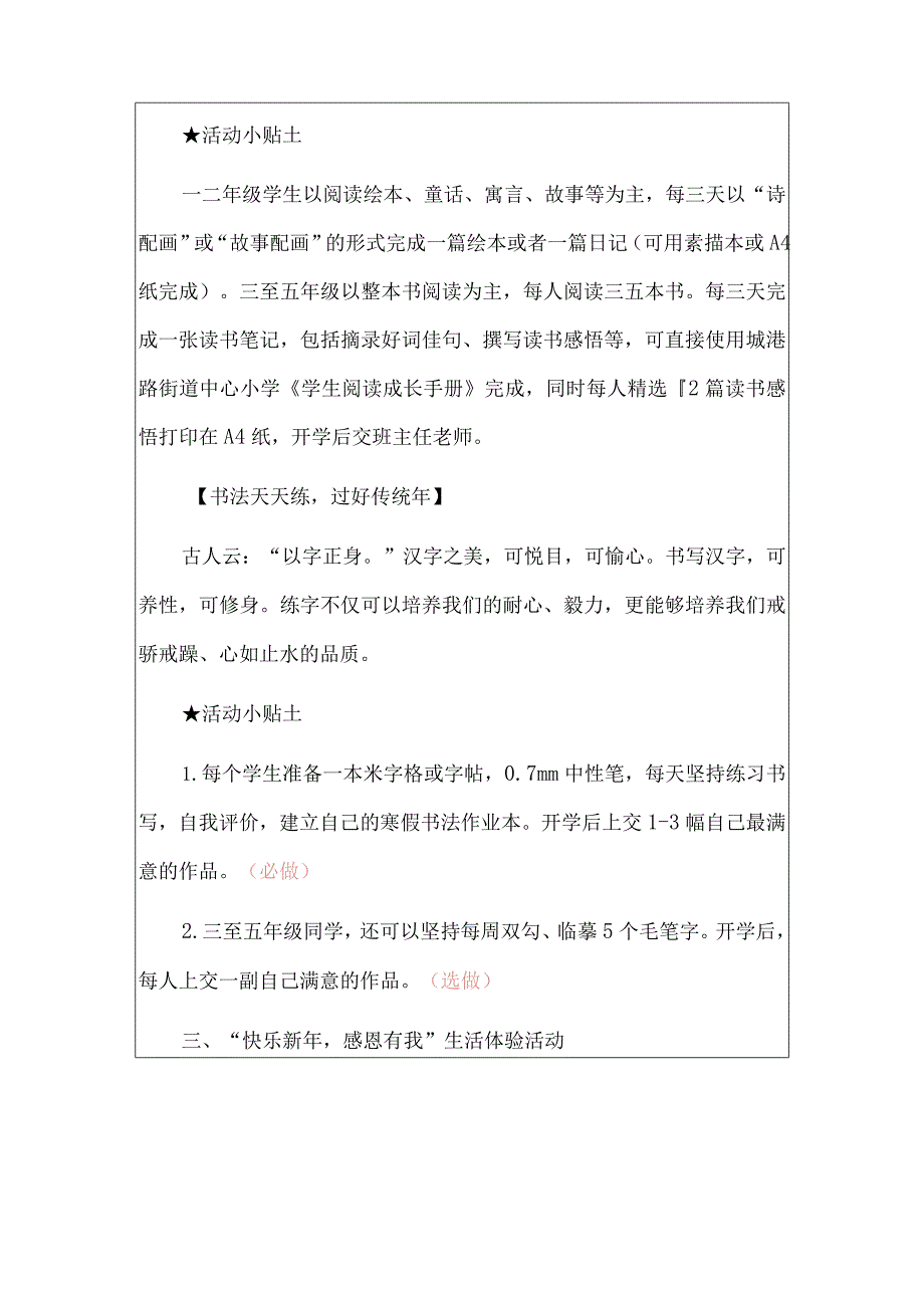 2023小学生寒假实践生活方案.docx_第3页