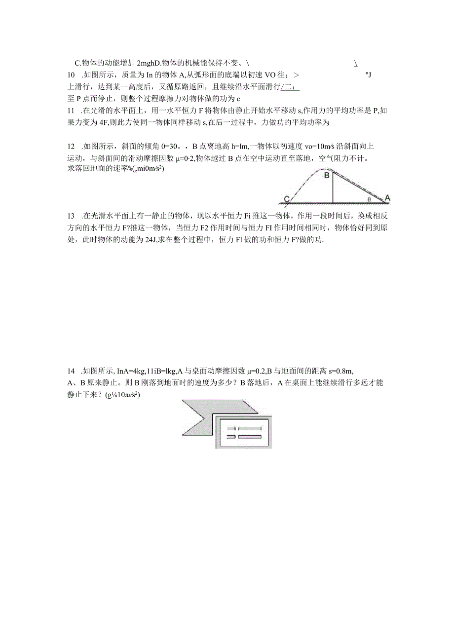 11. 功 动能定理 训练1.docx_第2页