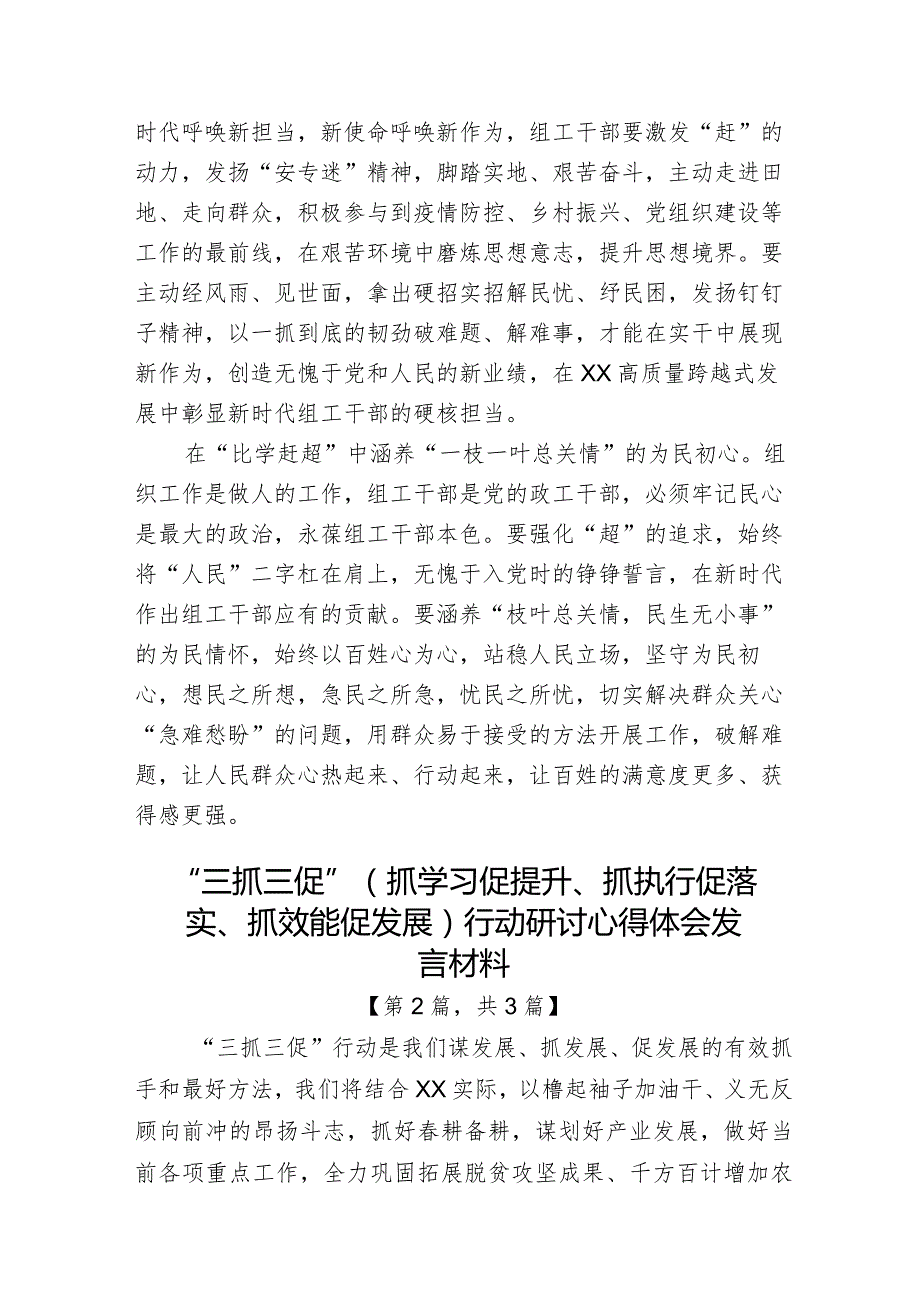 “三抓三促”（抓学习促提升、抓执行促落实、抓效能促发展）行动研讨心得体会发言材料-共三篇.docx_第2页