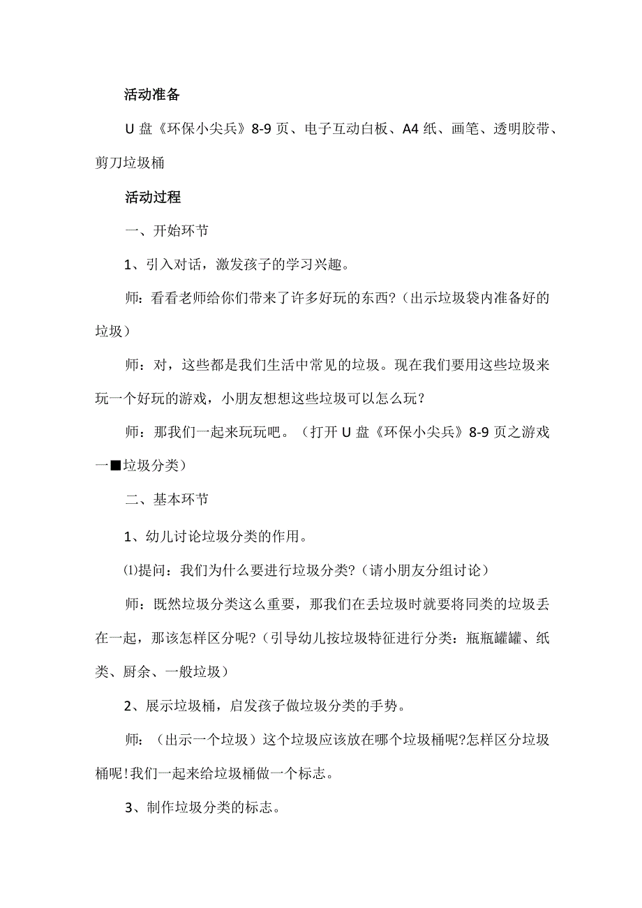 【精品】幼儿园《垃圾分类》教学设计（附教学反思）.docx_第2页