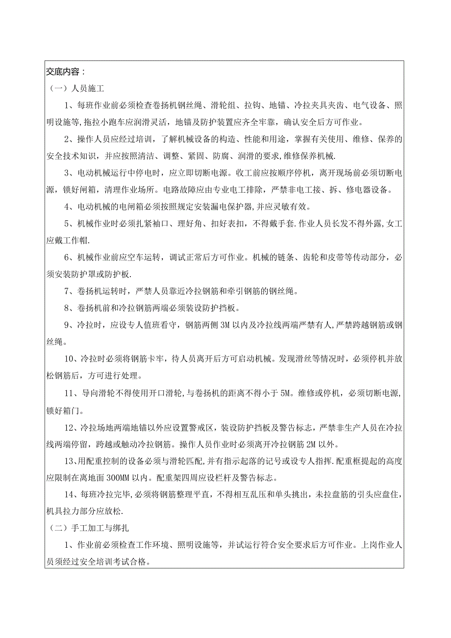 J安全技术交底(钢筋工施工作业).docx_第3页