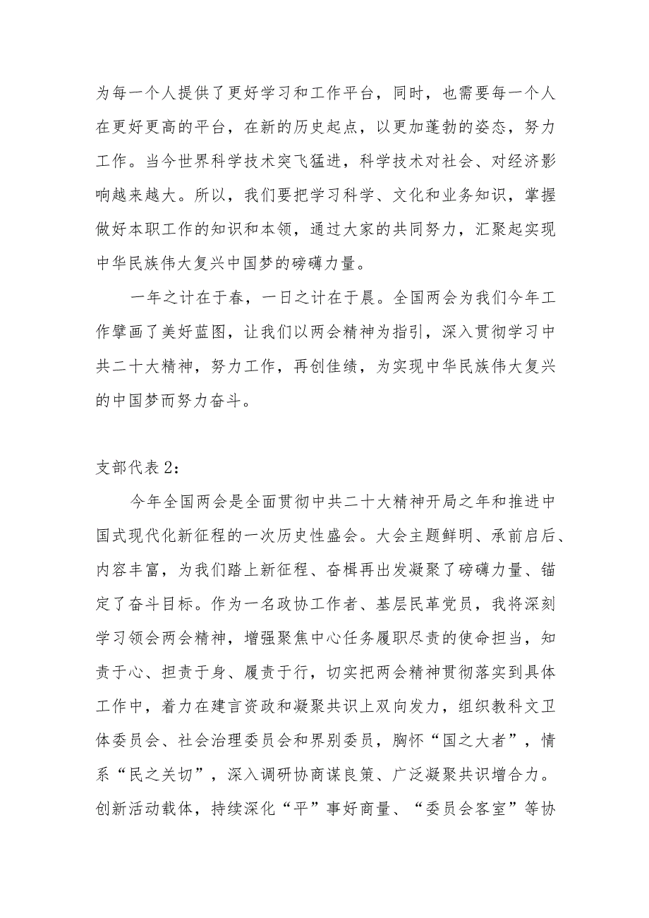 2023年学习第十四届全国“两会”精神心得体会7篇（党支部）.docx_第2页