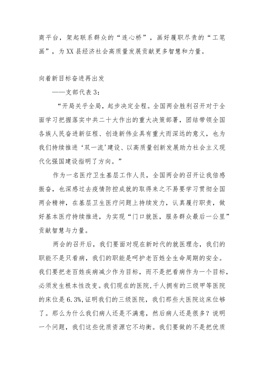 2023年学习第十四届全国“两会”精神心得体会7篇（党支部）.docx_第3页