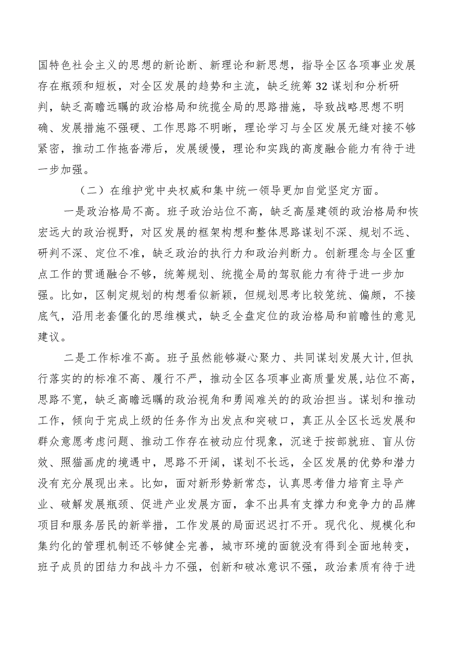 七篇合集2024年有关民主生活会对照“求真务实、狠抓落实方面”等(新的六个方面)对照检查研讨发言.docx_第2页