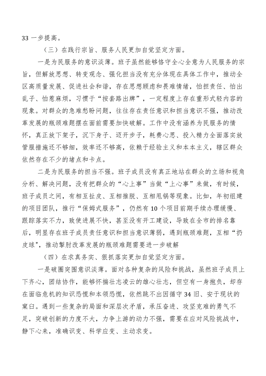 七篇合集2024年有关民主生活会对照“求真务实、狠抓落实方面”等(新的六个方面)对照检查研讨发言.docx_第3页