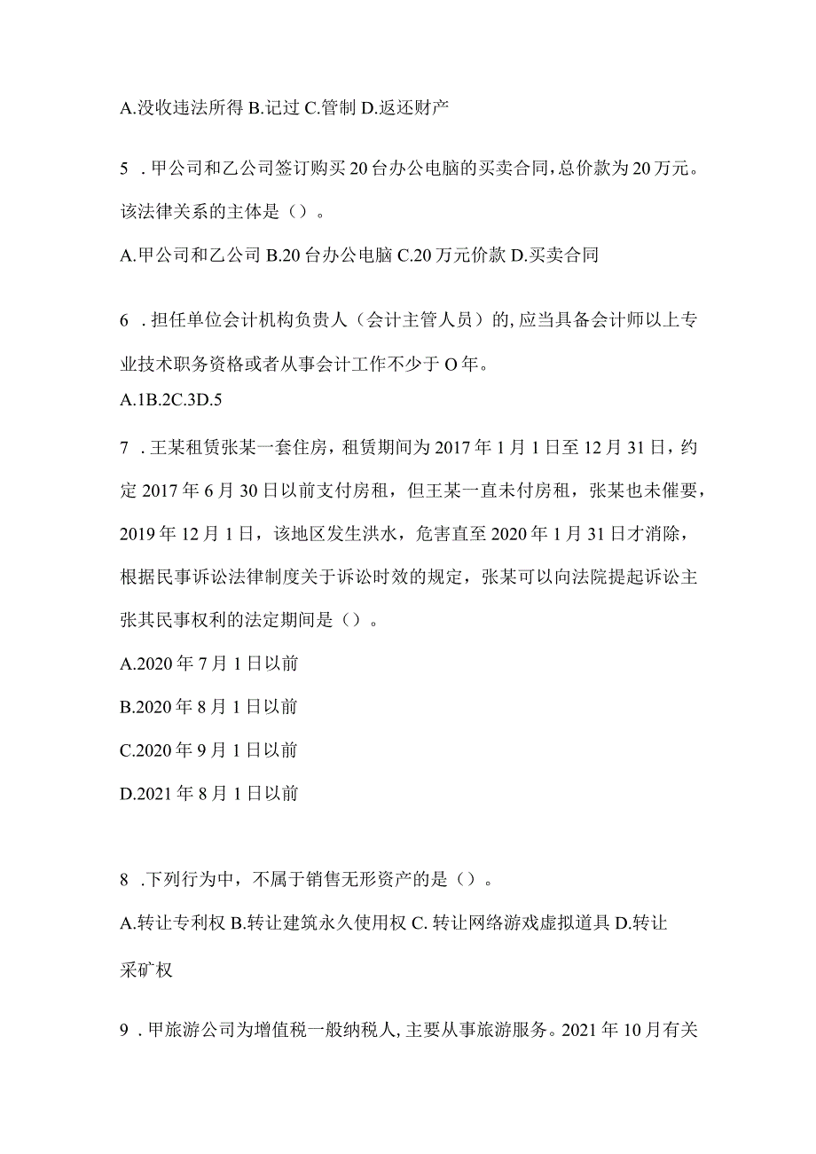 2024初级会计师职称《经济法基础》考试冲刺卷.docx_第2页