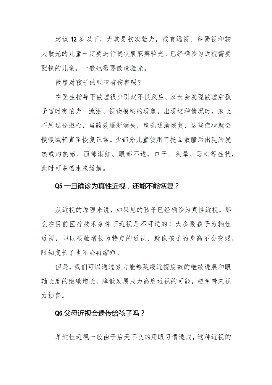 2023年全国爱眼日--致家长们的视力防护10问.docx_第2页