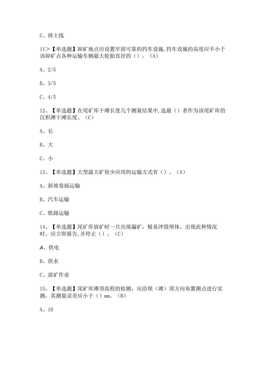 2024年【金属非金属矿山安全检查（露天矿山）】报考试及答案.docx_第3页