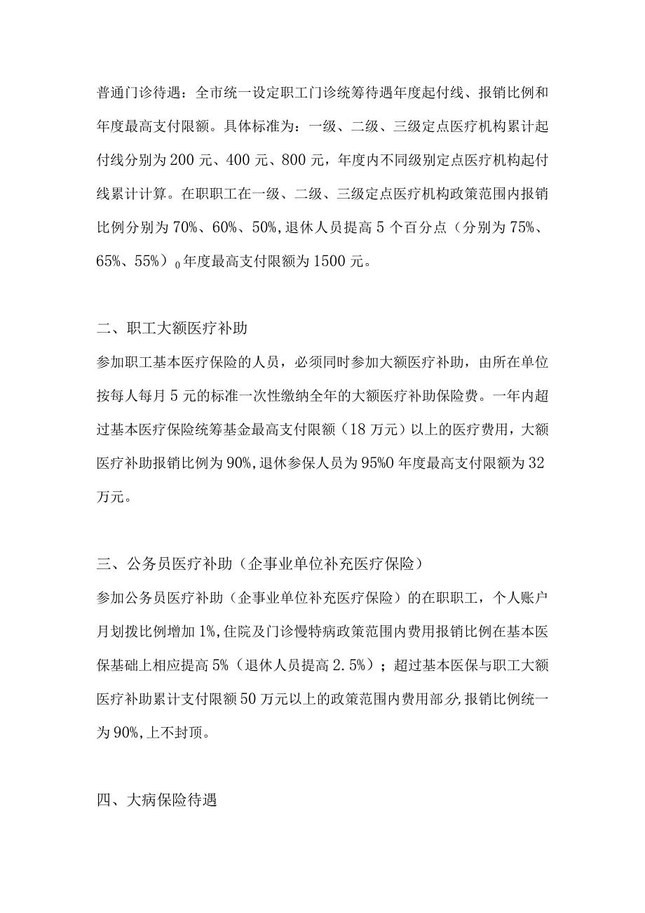 临沂职工医保待遇.docx_第2页