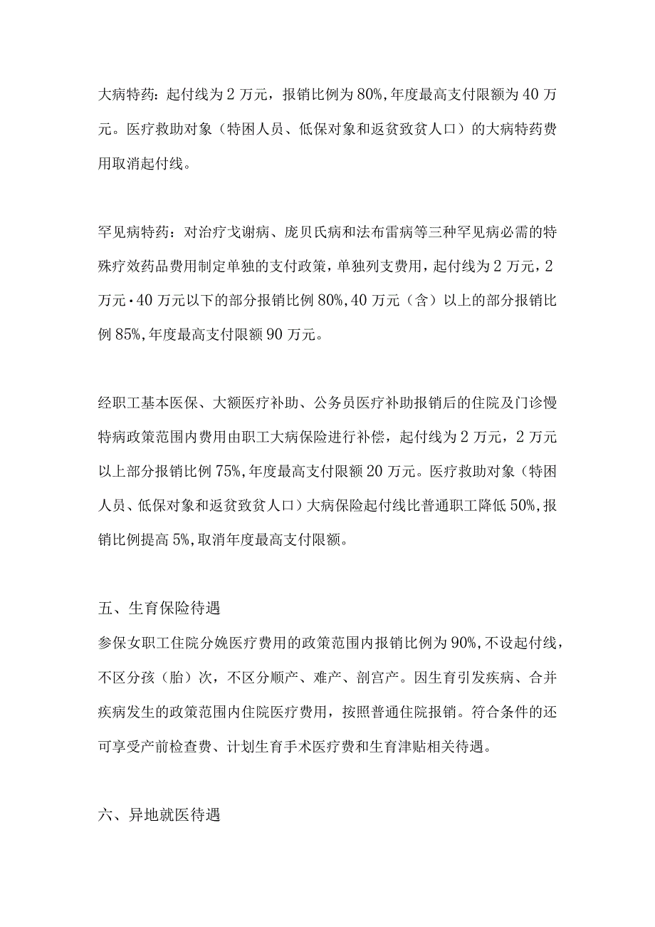 临沂职工医保待遇.docx_第3页