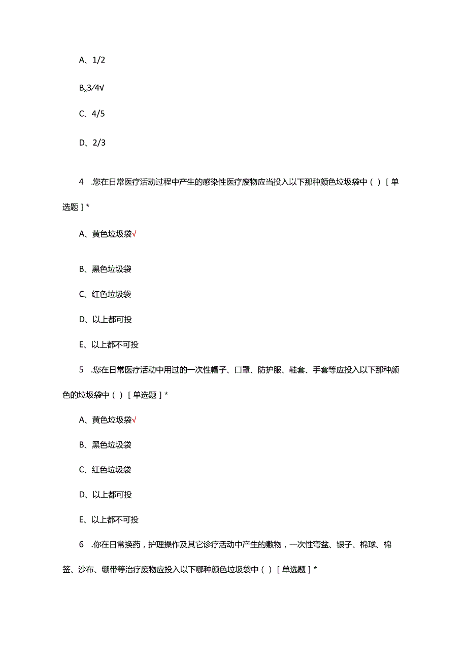 2024年急诊科医护人员院感知识考考试.docx_第2页